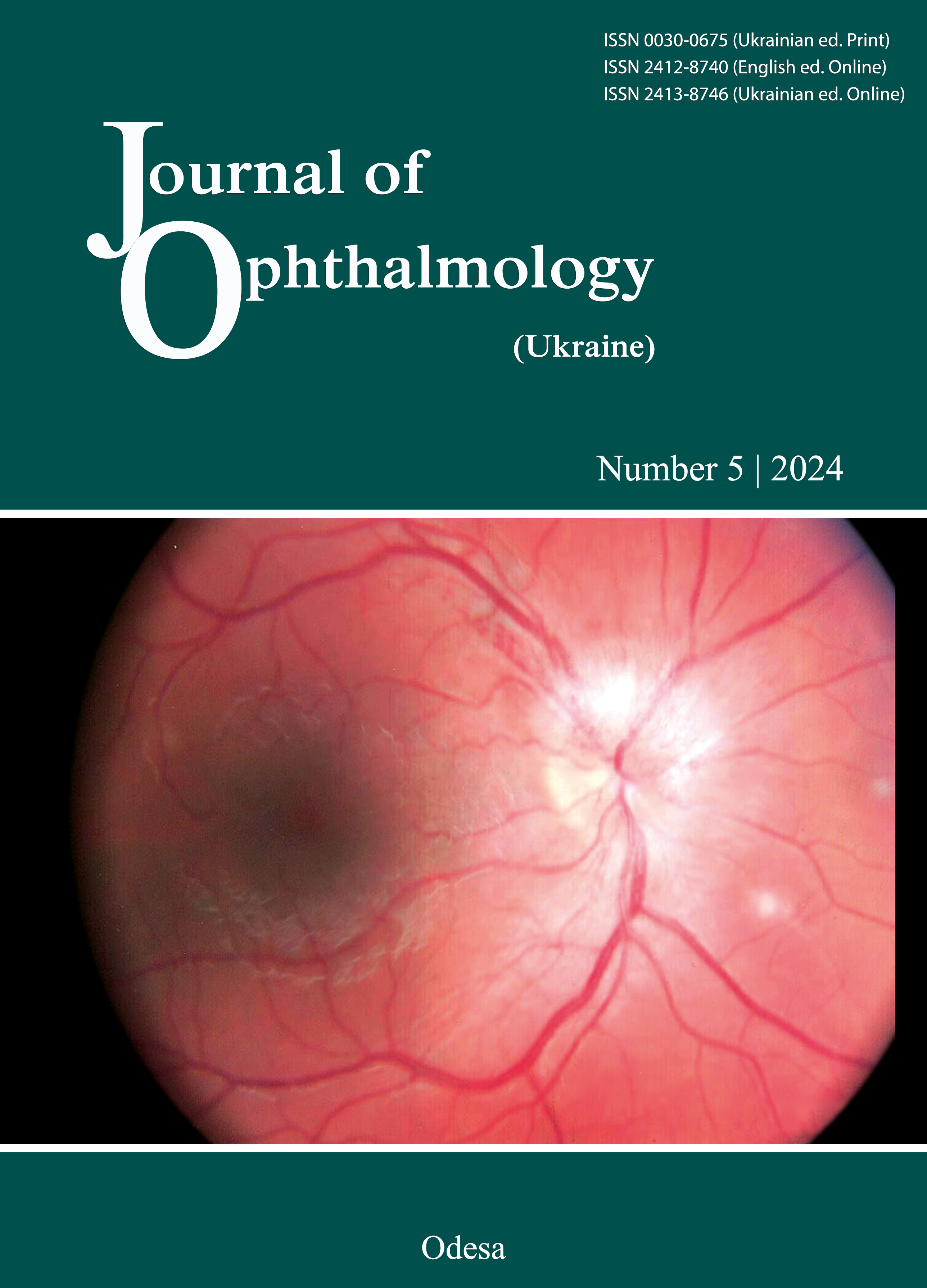 					View No. 5 (2024): Journal of Ophthalmology (Ukraine)
				