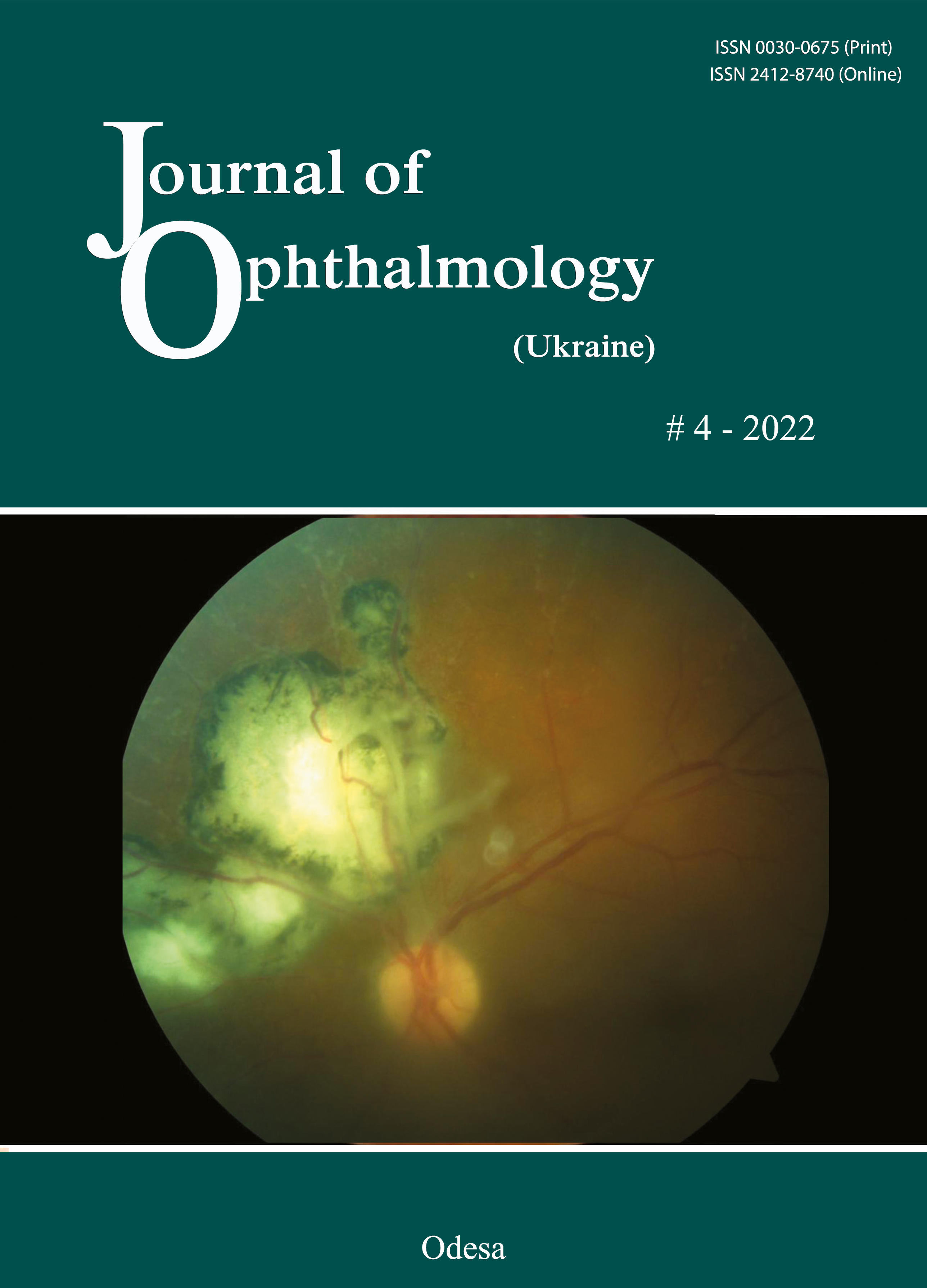 					View No. 4 (2022): Journal of Ophthalmology (Ukraine)
				