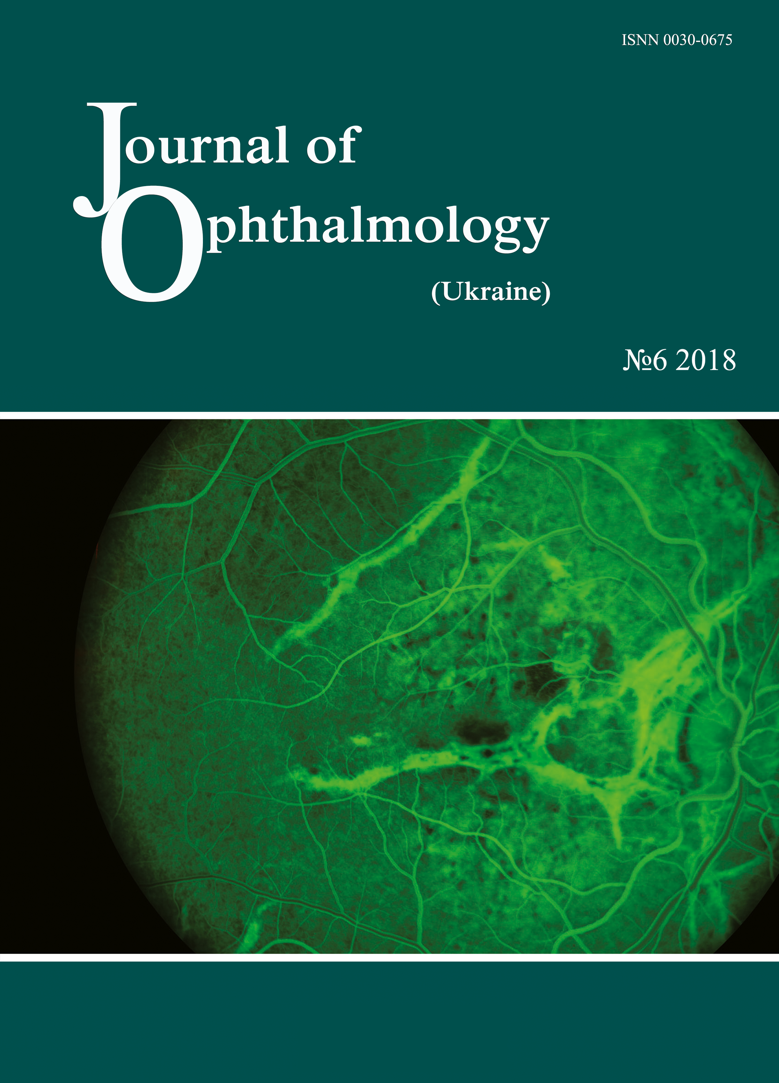					View No. 6 (2018): Journal of Ophthalmology (Ukraine)
				