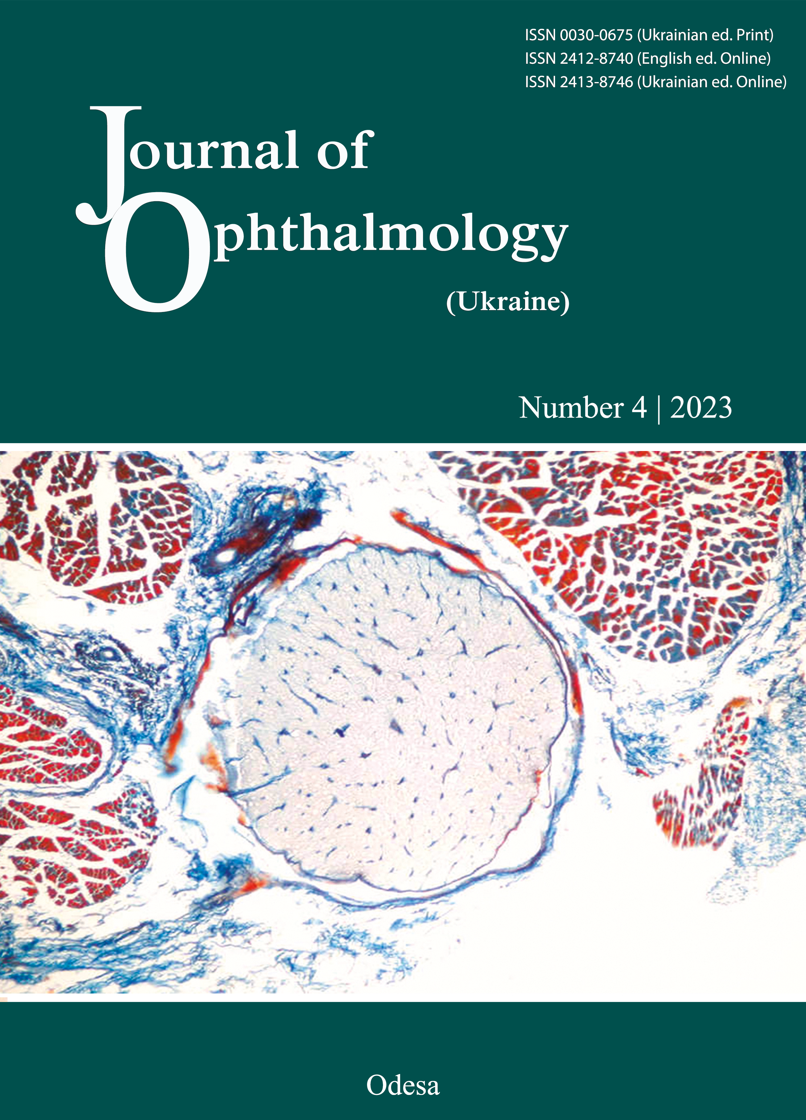 					View No. 4 (2023): Journal of Ophthalmology (Ukraine)
				