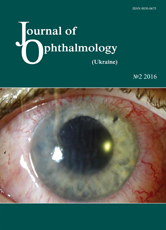 					View No. 2 (2016): Journal of Ophthalmology (Ukraine)
				