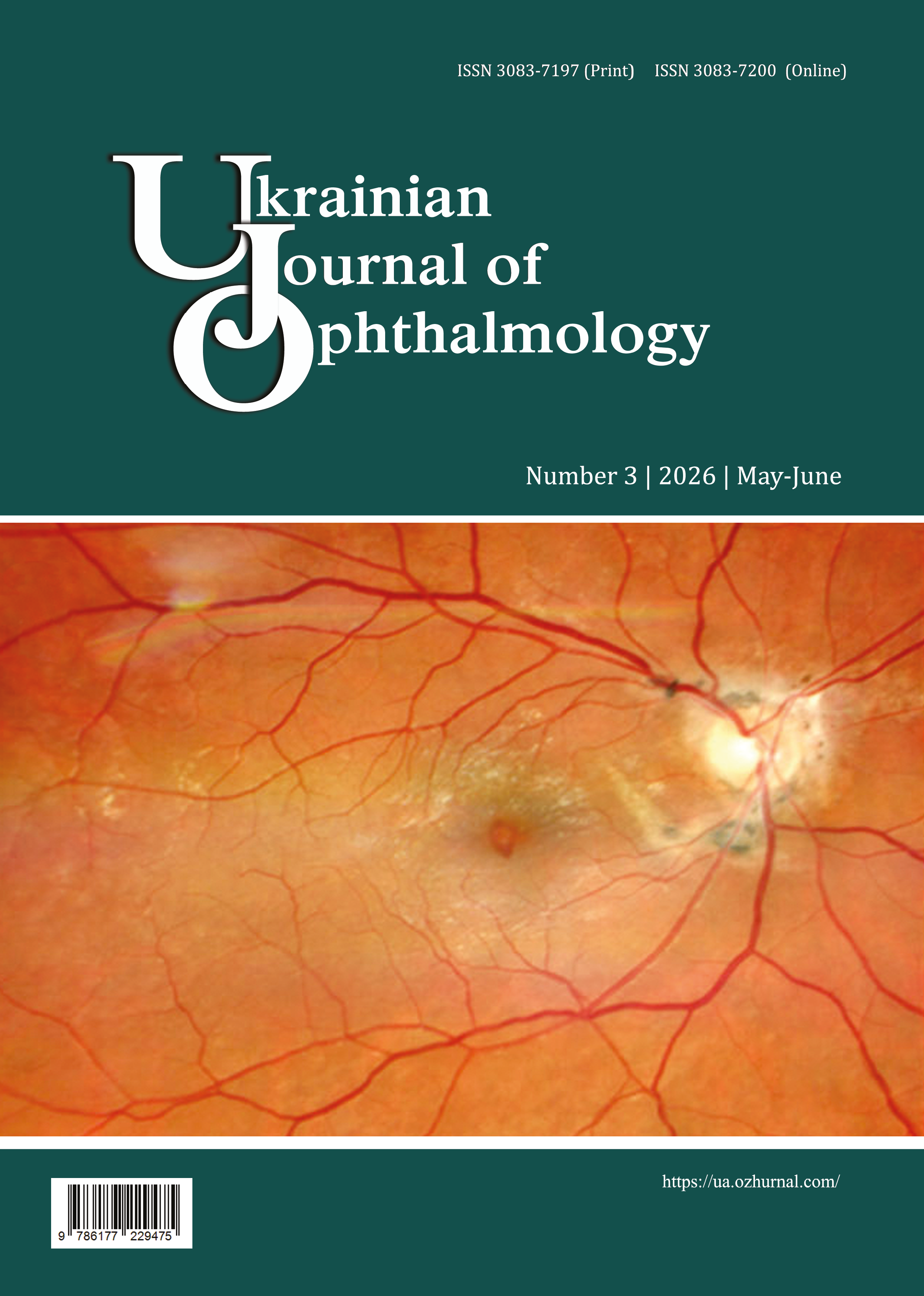 					View No. 3 (2026): Ukrainian Journal of Ophthalmology
				