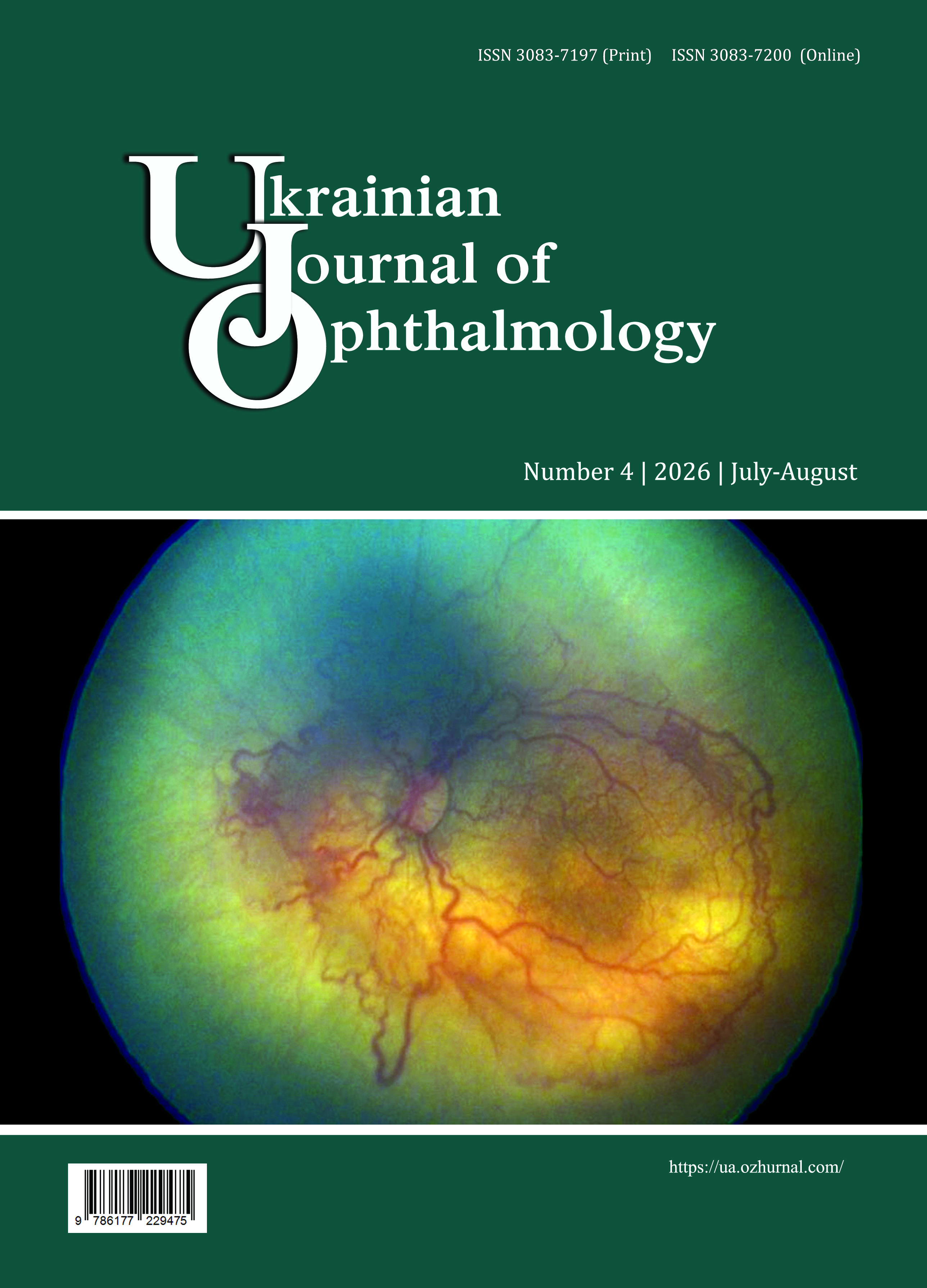 					Дивитися № 4 (2026): Ukrainian Journal of Ophthalmology
				